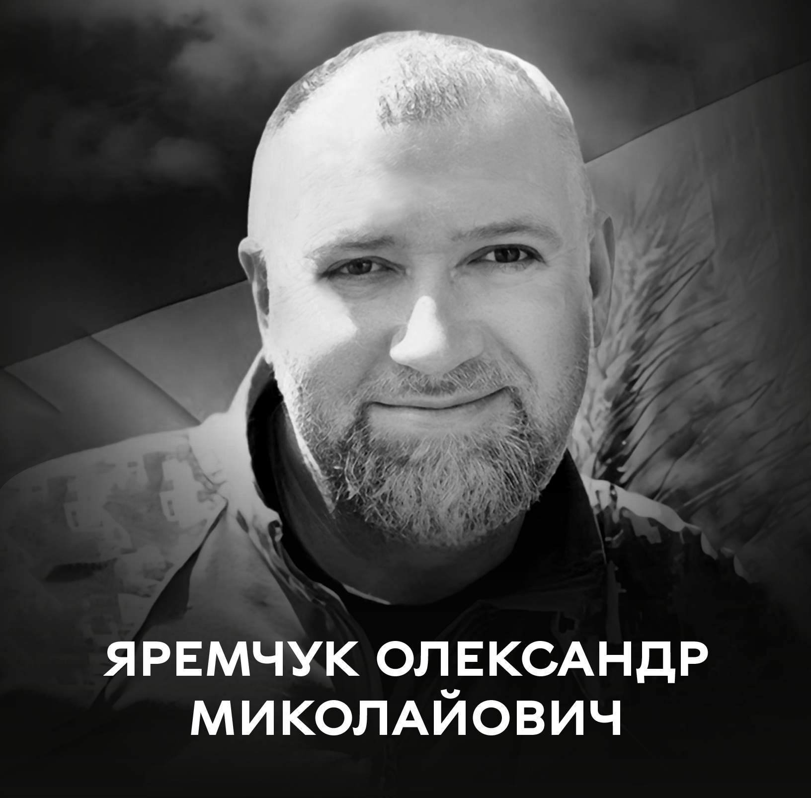 «А я, захочеш, стану вітром…»: сьогодні Вінниця прощається із воїном-добровольцем Яремчуком Олександром Миколайовичем